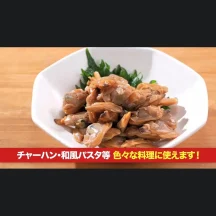 アサリのふっくら煮(醤油)の使用法